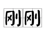 关于刚刚！今晨塞维利亚备战欧联摩纳哥临场应变备战意甲，今晨波士顿凯尔特人遗憾出局的信息