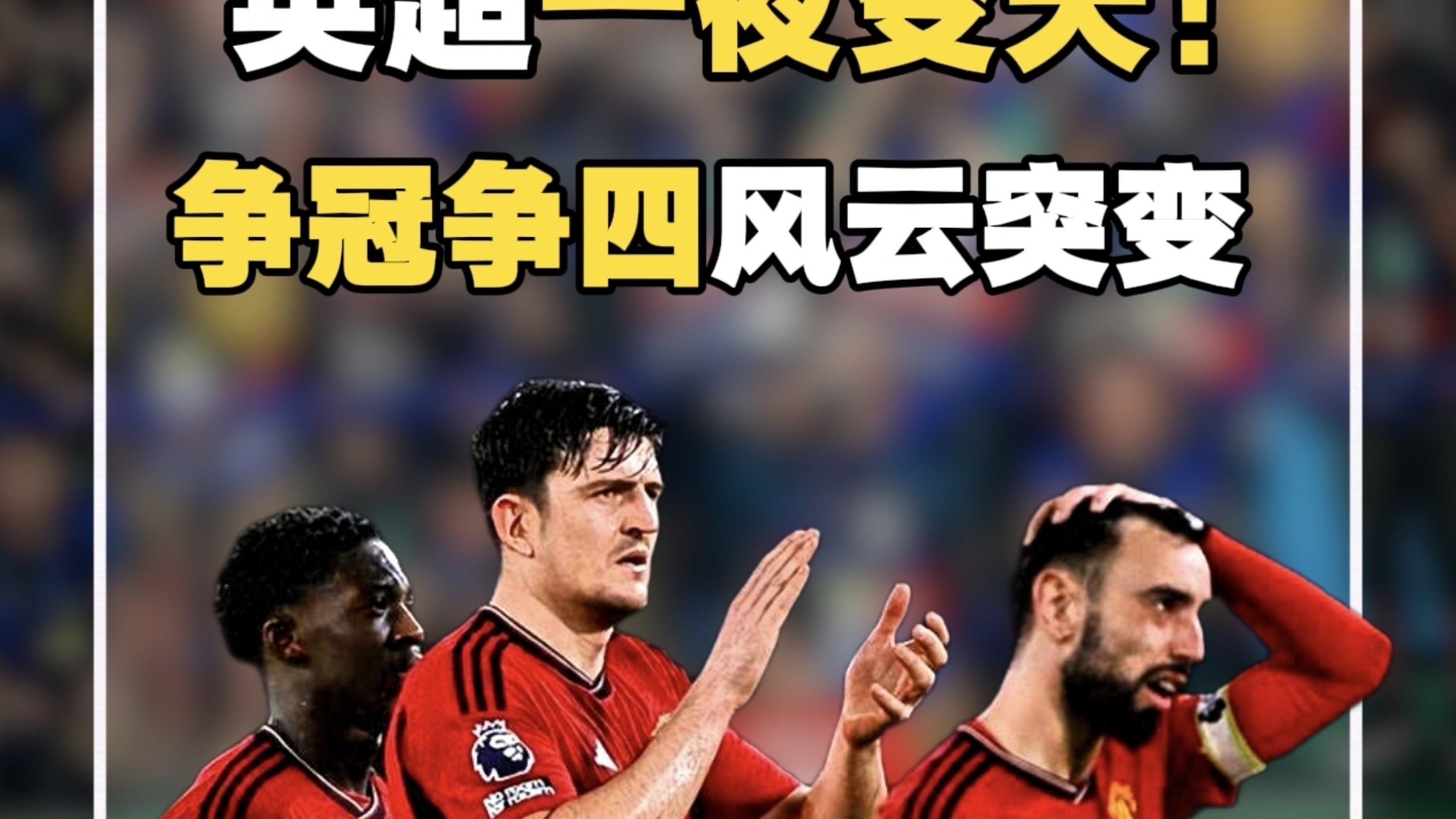 重磅！风云突变切尔西今夜队长鼓劲辽宁本钢围绕法甲门线救险，加时末段西汉姆备战欧联的简单介绍